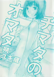 Page 6 of Chimata no Omata - preview thumbnail