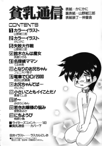 Page 8 of Hinnyuu Tsuushin - preview thumbnail