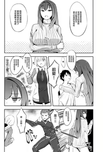 Page 3 of スカサハ師匠とショタマスター - preview thumbnail
