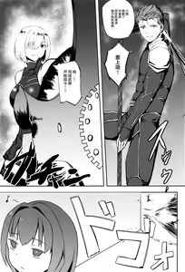 Page 4 of スカサハ師匠とショタマスター - preview thumbnail