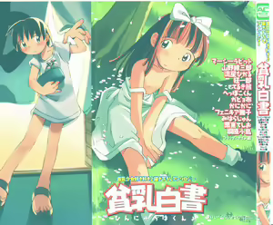 Hinnyuu Hakusho — hentai manga cover on Fhentai