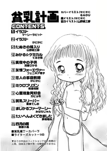 Page 8 of Hinnyuu Keikaku - preview thumbnail