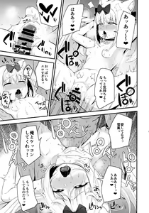 Page 14 of Yukikaze-sama ga Oyome-san nano da! - preview thumbnail