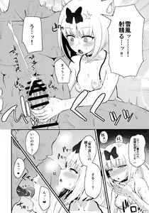 Page 7 of Yukikaze-sama ga Oyome-san nano da! - preview thumbnail