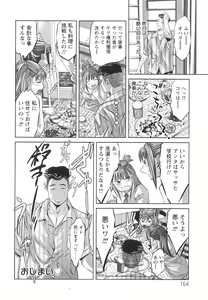 Page 168 of Tsukurareta Shisen - preview thumbnail