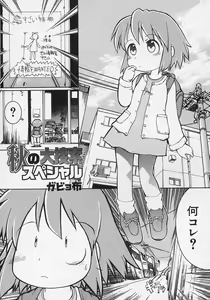 Page 80 of Hinnyuu Biyori - preview thumbnail