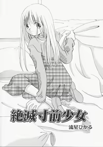 Page 40 of Hinnyuu Gentei - preview thumbnail