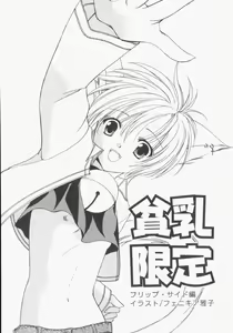 Page 4 of Hinnyuu Gentei - preview thumbnail