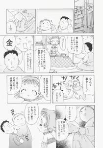 Page 8 of Hinnyuu Gentei - preview thumbnail
