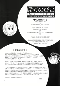 Page 4 of Boku no Pico Comic + Koushiki Character Genanshuu - preview thumbnail