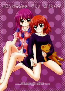 Sora to Rosetta no Sugoi Futaribeya - hentai manga cover image