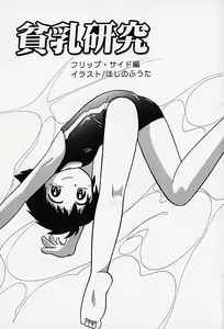 Page 8 of Hinnyiu Kenkyuu - preview thumbnail