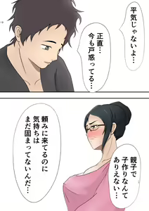 Page 11 of Mi no Haha ni Dairi Shussan o Onegai shita Hanashi - preview thumbnail