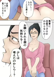 Page 4 of Mi no Haha ni Dairi Shussan o Onegai shita Hanashi - preview thumbnail