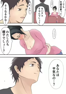 Page 10 of Mi no Haha ni Dairi Shussan o Onegai shita Hanashi - preview thumbnail