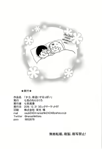 Page 17 of Yuudachi, Yobai Suruppoi | Пробравшаяся ночью Юдати - preview thumbnail