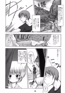 Page 4 of Byakko no Mori - preview thumbnail