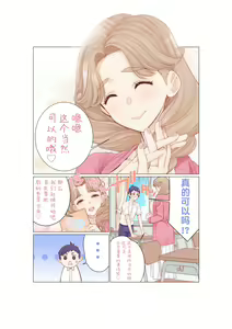 Page 3 of Boku to Sensei no Zenra Kaki Hoshuu - preview thumbnail