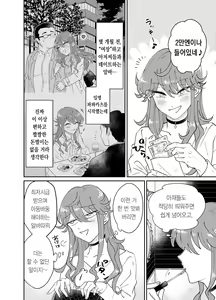 Page 6 of Papa Katsu Danshi Mesuinu-ka Keikaku | 파파카츠소년 암캐화계획 - preview thumbnail