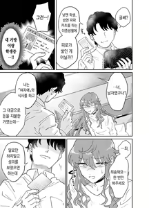 Page 9 of Papa Katsu Danshi Mesuinu-ka Keikaku | 파파카츠소년 암캐화계획 - preview thumbnail