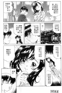Page 56 of Hot ni Love Shite | 火辣辣的愛 - preview thumbnail