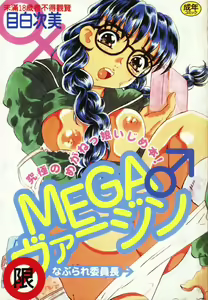 MEGA Virgin - hentai manga cover image