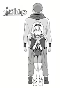 Page 3 of Kawaranai mono | دونما تغيّر ch. 01 - 02 - preview thumbnail