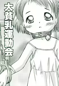 Page 3 of Dai Hinnyuu Undoukai - preview thumbnail