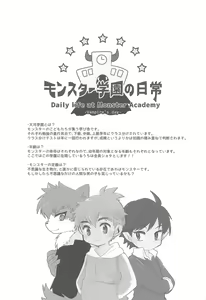 Page 3 of Monster Gakuen no Nichijou - preview thumbnail