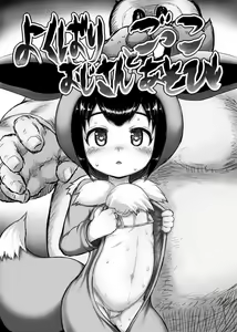 Yokubari Oji-san to Gokko Asobi | Playing Games With an Old Bastard (decensored) — hentai manga cover on Fhentai