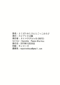 Page 12 of Yokubari Oji-san to Gokko Asobi | Playing Games With an Old Bastard (decensored) - preview thumbnail