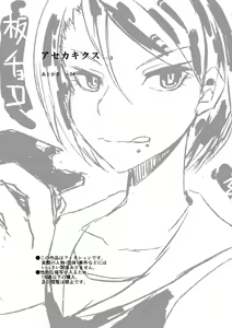 Page 3 of Asekakikusu - preview thumbnail