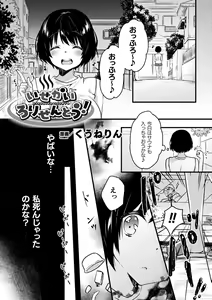 Page 3 of 2D Comic Magazine Loli One Yuri Ecchi Loli ga Onee-san o Semete mo Ii yo ne! Vol. 2 - preview thumbnail