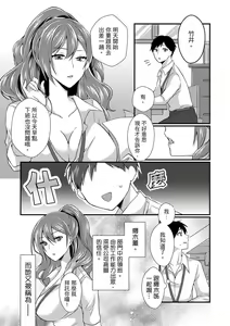 Page 3 of Shucchousaki no BusHo ga Doushitsu!? ~ Double Bed de Onna Joushi to Deisui SEX - preview thumbnail