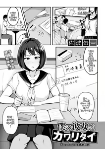 Boku no Kanojo wa Kawaritai — hentai manga cover on Fhentai