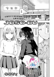 JOSO-BU — hentai manga cover on Fhentai