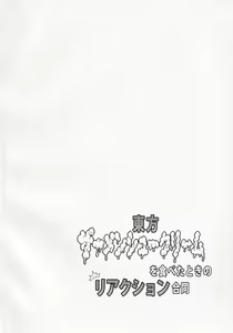 Page 3 of Touhou Semen Cream Puff wo Tabeta Toki no Reaction Goudou - preview thumbnail