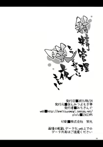 Page 23 of Shasei Kanri Shite Kudasai Sakuya-san! (decensored) - preview thumbnail