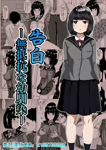 Kokuhaku -Muteikou na Osananajimi- — hentai manga cover on Fhentai