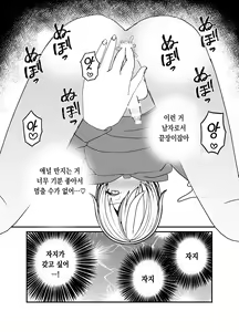 Page 56 of Koibito ga Furyou ni Netorareru Hanashi | 연인♂을 불량아에게 빼앗기는 이야기 - preview thumbnail
