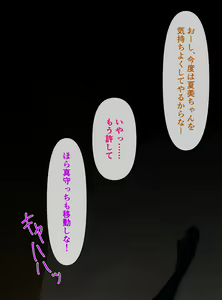 Page 56 of Osananajimi ga Me no Mae de ~Kutsujoku no Utsu Bokki~ - preview thumbnail