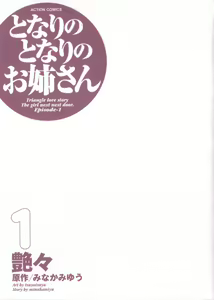 Page 4 of Tonari no Tonari no Onee-san 1 - preview thumbnail