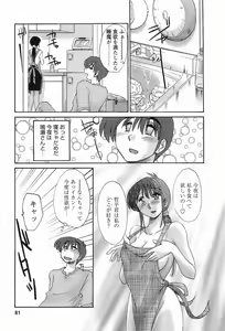 Page 84 of Tonari no Tonari no Onee-san 1 - preview thumbnail