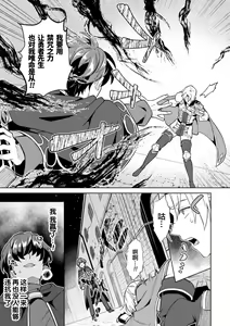 Page 3 of Kinju no Madousho Saishuu Hanashi Kinju de Yuusha no Nakama o Akuochi Sennou - preview thumbnail