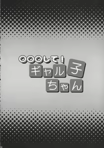 Page 23 of ○○○ shite! Galko-chan | ○○我吧!辣妹子醬 - preview thumbnail