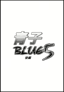 Page 3 of Aoko BLUE5 Kouhen - preview thumbnail