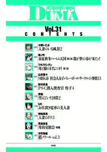 Page 3 of COMIC Kuriberon DUMA 2021-12 Vol. 31 - preview thumbnail