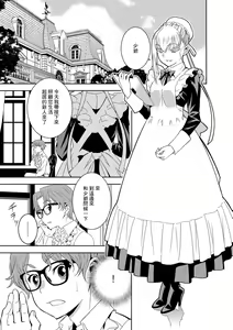 Page 3 of Haramase Maido Tai Ch. 1 | 讓我懷孕女僕隊 第1話 - preview thumbnail