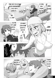 Page 3 of Kono Subarashii Sekai no Syukufuku | 이 멋진 세계에 축복을 - preview thumbnail