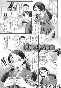 Katei-Gata Shojo-san — hentai manga cover on Fhentai